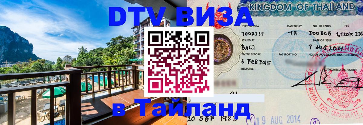 DTV Visa Thailand — прайс и условия, виза без дополнительных документов - Багдад 
